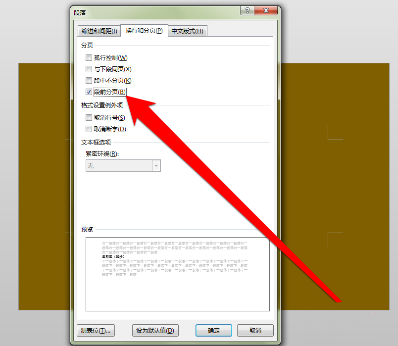 word怎么段前分页? word段前分页的使用方法