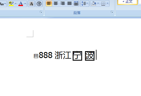 word文字怎么加漂亮的边框? word文字边框制作方法