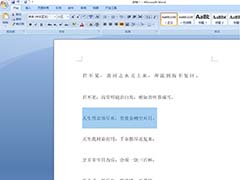 word2010文章段间距怎么设置?