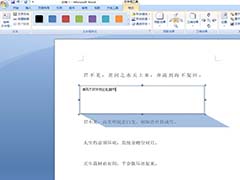 word2010怎么插入文本框并设置阴影?