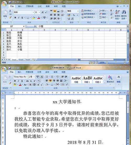 word怎么批量制作大学通知书?