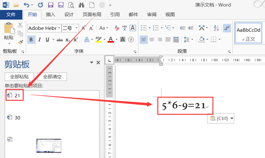 Word怎么使用计算功能?