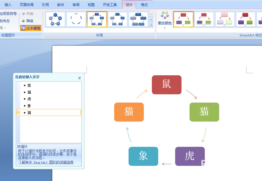 word怎么使用smartArt绘制图形?