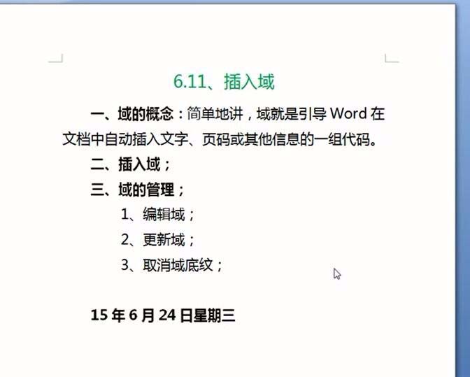 Word怎么使用域? Word使用域制作时间的教程