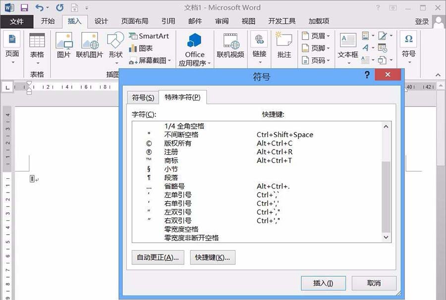 Word2013怎么设置词语不换行? Word换行条件的设置方法