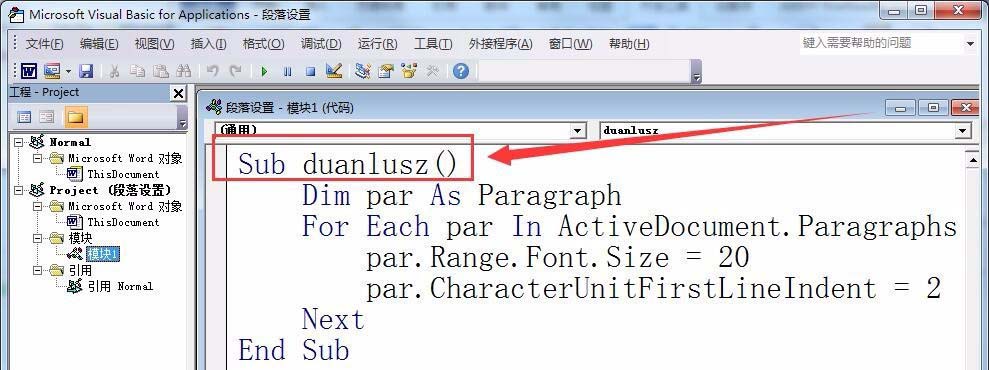 Word2010中怎么设置VBA段落格式?