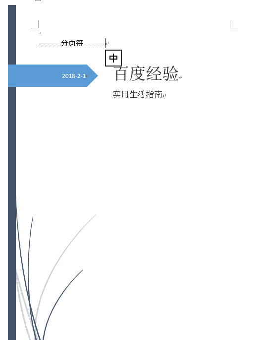 word怎么设计简洁素雅的封面? word封面的设计方法