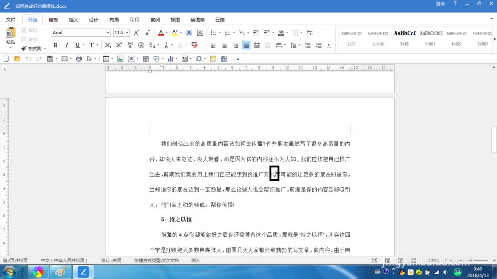 Word2017怎么使用剪贴画中的图形? word插入剪贴画的教程