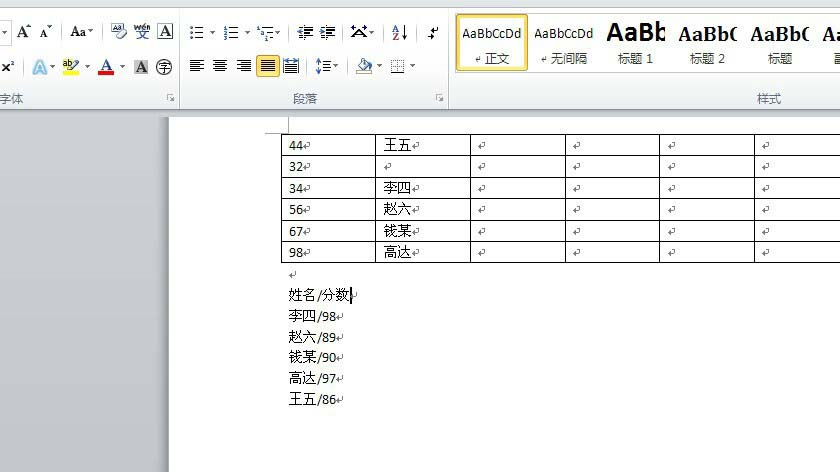 word2010怎么多域排序? word多项复合排序的技巧