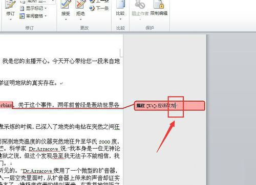 word2010中修改批注内容的设置方法