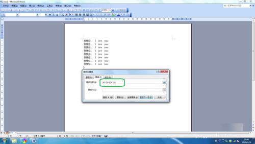 word2003中使用替换功能进行中英分行显示的设置方法