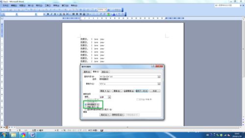 word2003中使用替换功能进行中英分行显示的设置方法