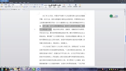 word中怎样把文档两行合并成一行 word双行合一的设置方法