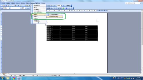 word2003中把表格转成本文的设置方法