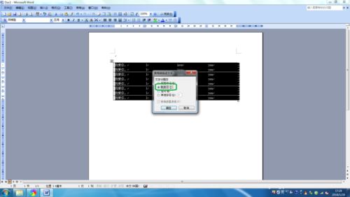 word2003中把表格转成本文的设置方法