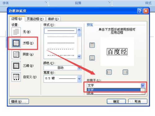 word2007中给文字添加边框的设置方法