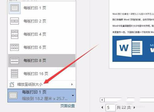 word2016缩放打印的设置方法