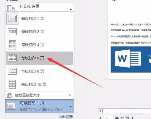 word2016缩放打印的设置方法