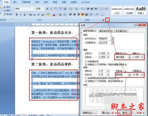 word制作电子小报的图文教程