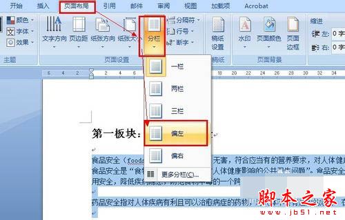 word制作电子小报的图文教程