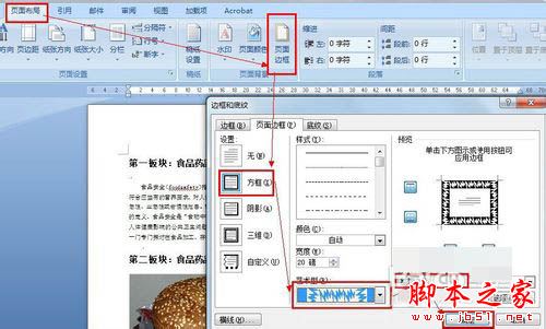 word制作电子小报的图文教程