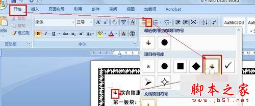 word制作电子小报的图文教程