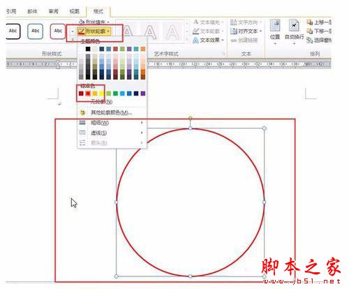 word2010绘制一个简单的圆形电子印章教程