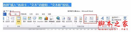 word2010绘制一个简单的圆形电子印章教程