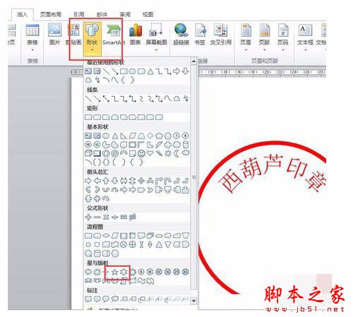 word2010绘制一个简单的圆形电子印章教程