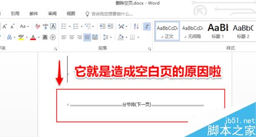 Word2016空白页无法删除怎么办？Word2016删除空白页教程