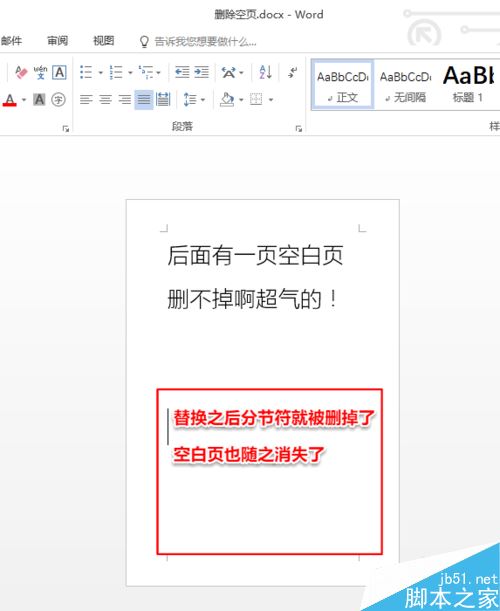 Word2016空白页无法删除怎么办？Word2016删除空白页教程