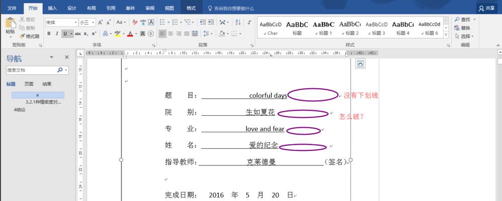 word2016空白处下划线不显示怎么办？