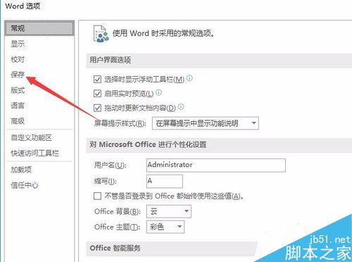 word2016默认保存格式及保存位置怎么设置？