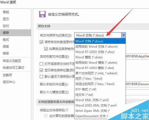 word2016默认保存格式及保存位置怎么设置？