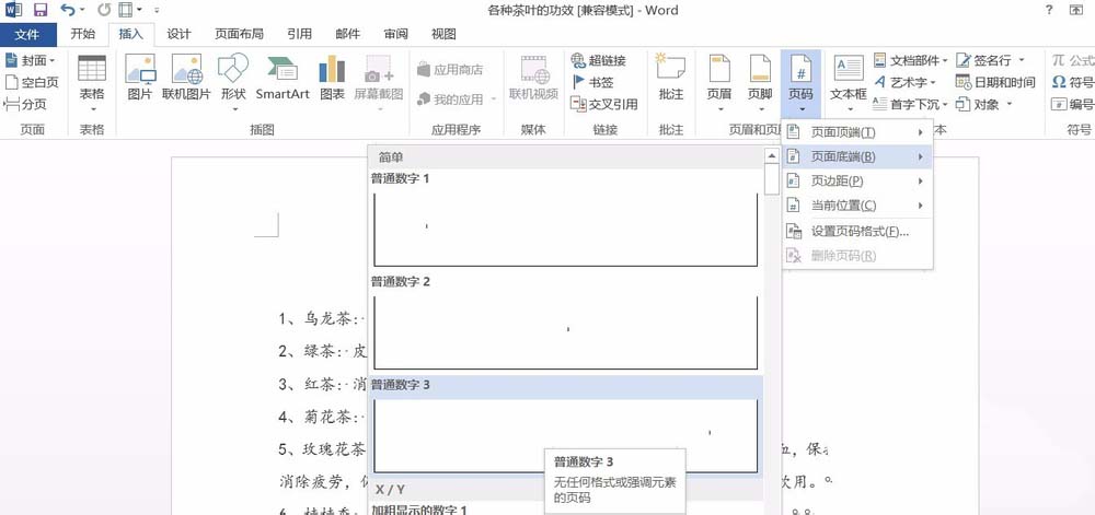 word2013页码怎么设置为外侧样式?