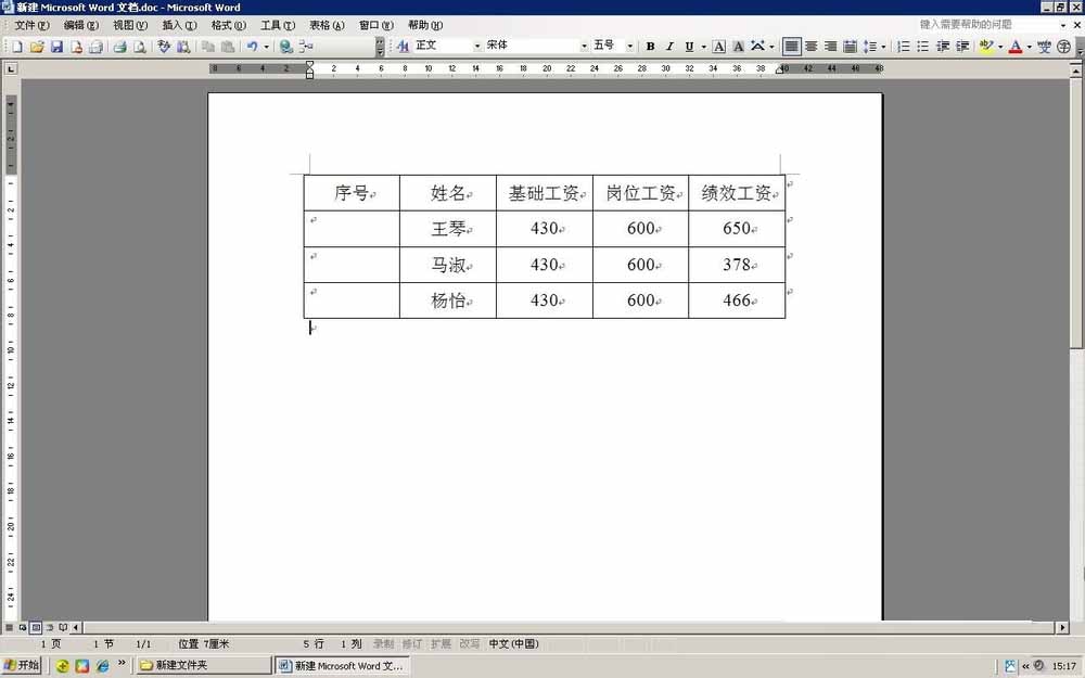 Word利用编号功能自动添加序号方法