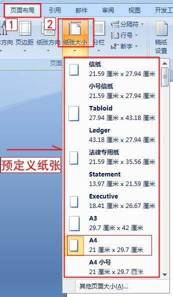 Word文档页面在哪里设置?Word设置文档页面