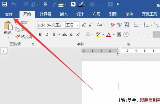 word2016文档中滚动鼠标中轮文字闪烁该怎么办?