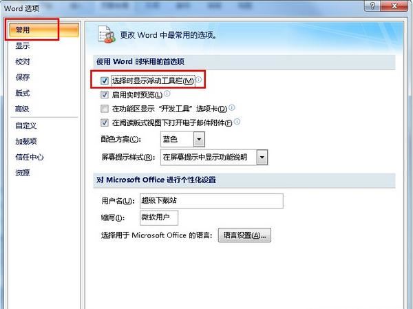 word2007文档开启悬浮工具栏的方法